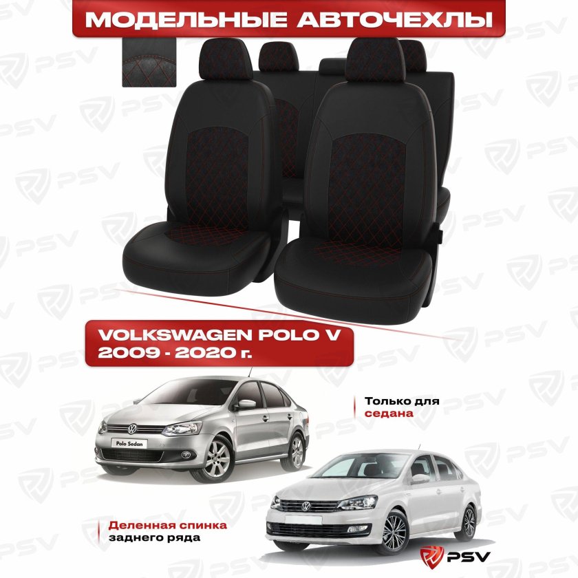 Авточехлы volkswagen polo v