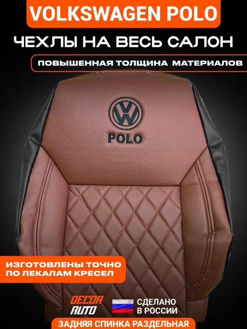 Volkswagen чехлы