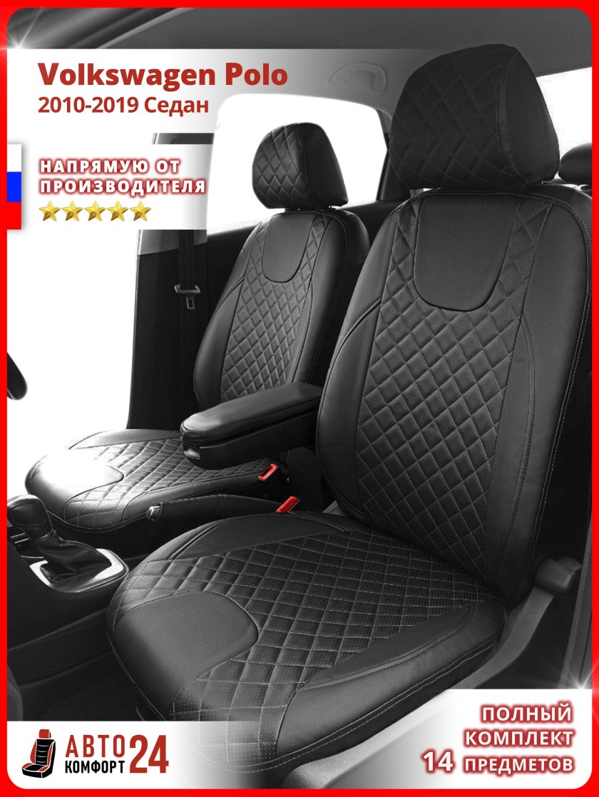 Модельные чехлы VW Polo