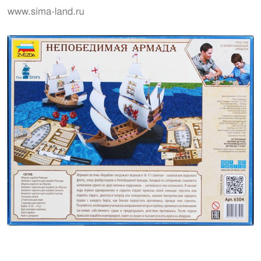 Настольная игра zvezda непобедимая Армада
