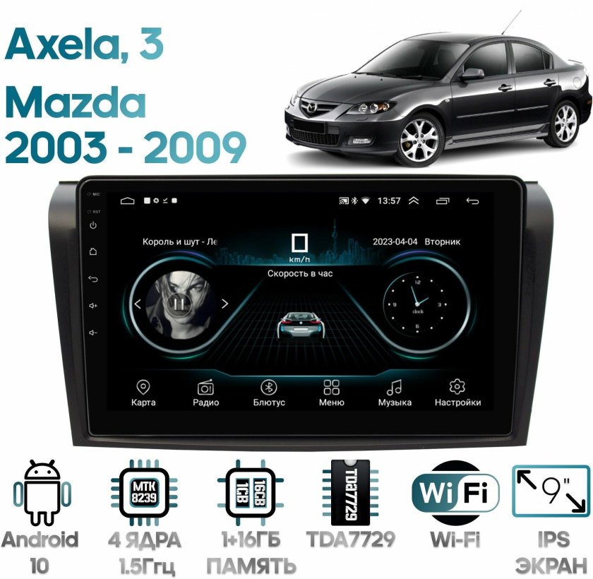 Автомагнитола wide Media WM-cf3034nb-1/16 Mazda 3 2003-2009