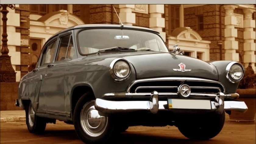 ГАЗ м21 Волга