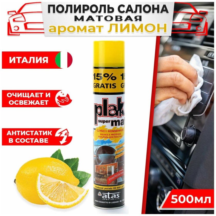 Полироль для салона Plak