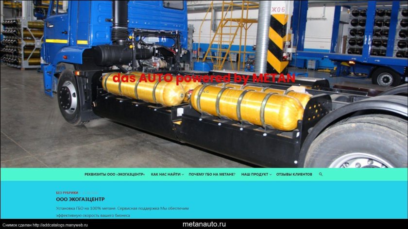 ГБО КАМАЗ 5490