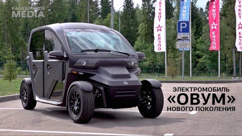 Овум электромобиль