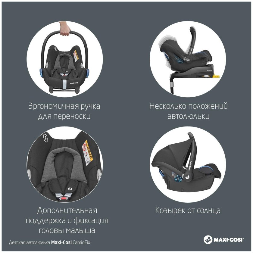 Автолюлька Maxi cosi CABRIOFIX 0-13