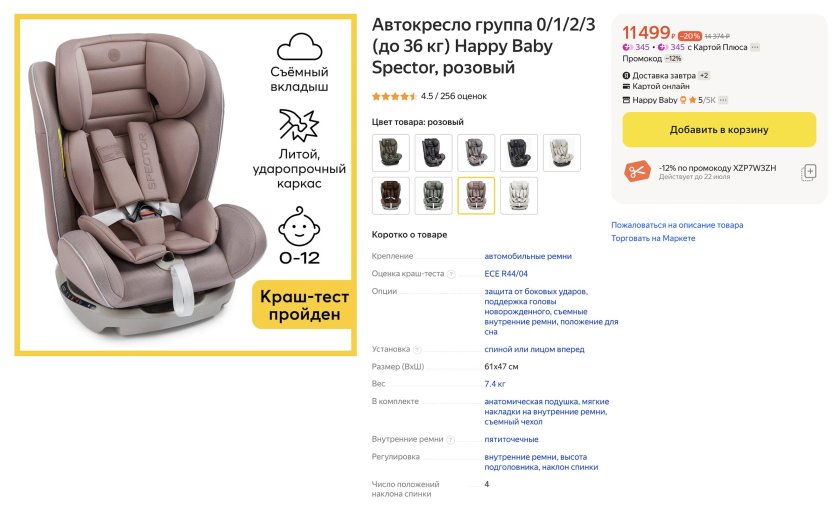 Детские кресла возрастные категории