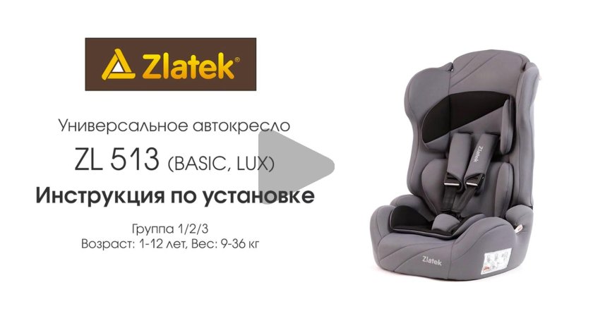 Автокресло Zlatek Galleon