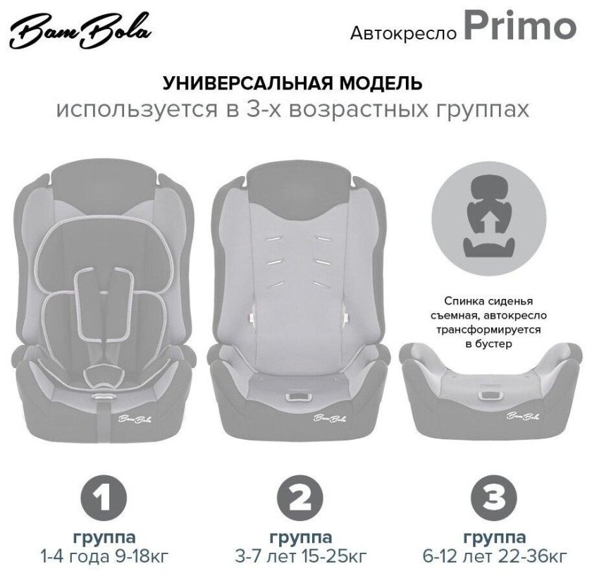 Bambola удерживающее устройство primo 9-36 мокко