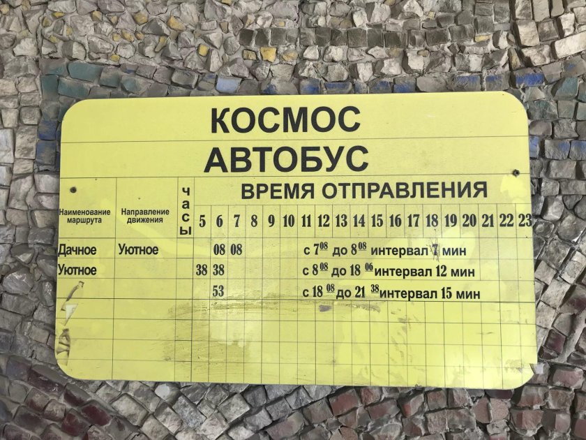 Космическая маршрутка