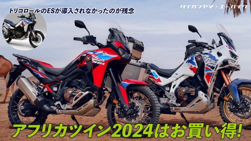 Honda Africa Twin 2024