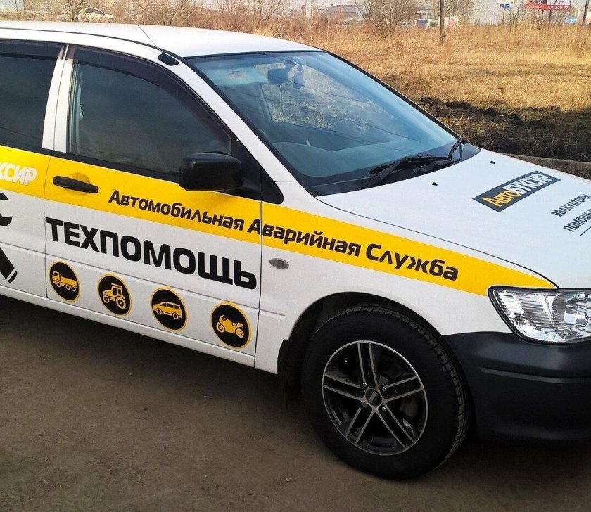 Автомобиль "техпомощь"