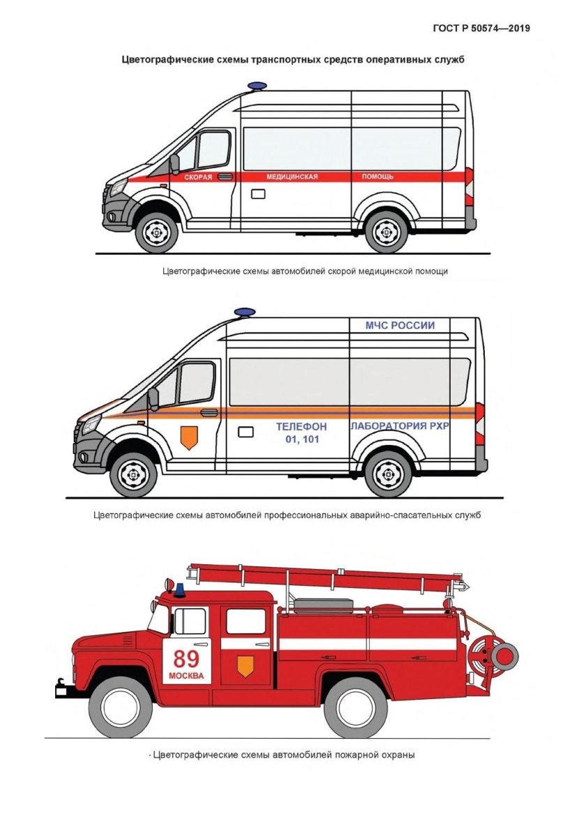 Цветографические схемы спецтранспорта МЧС