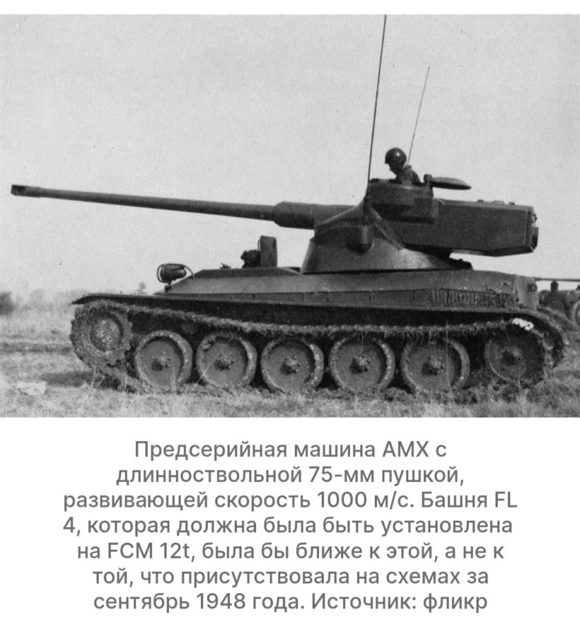 Французский танк АМХ-13