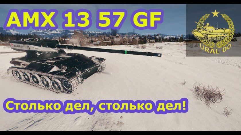 АМХ 13 57 gf