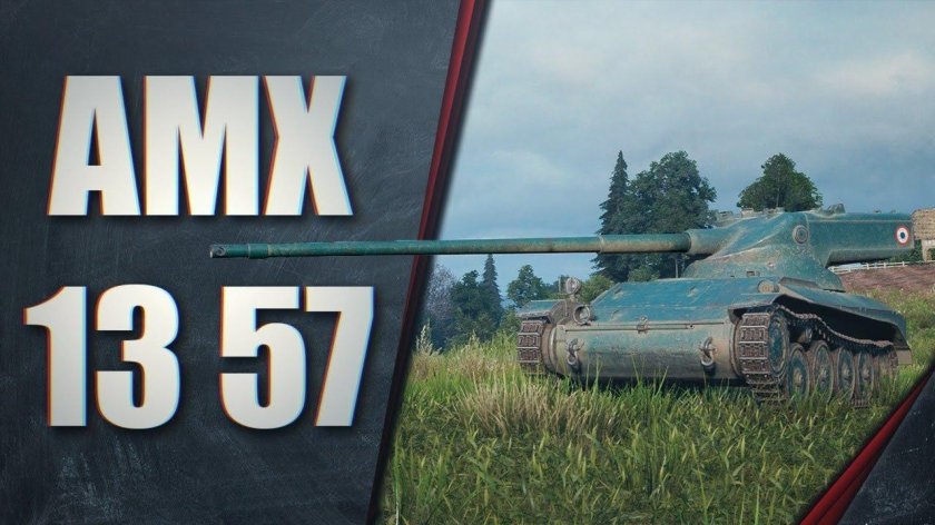 АМХ 13 57