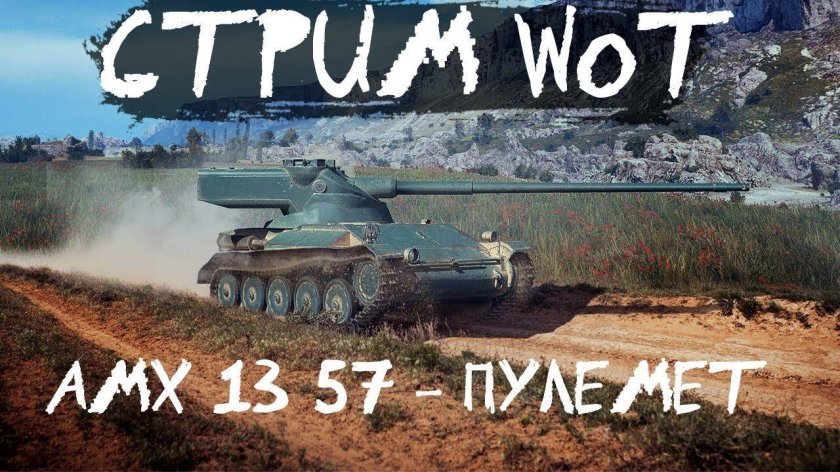 AMX 13 57