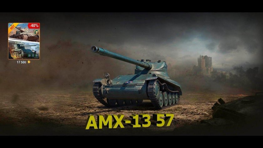 Танк АМХ 13 57