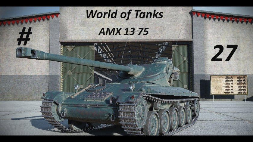 Танк АМХ 13