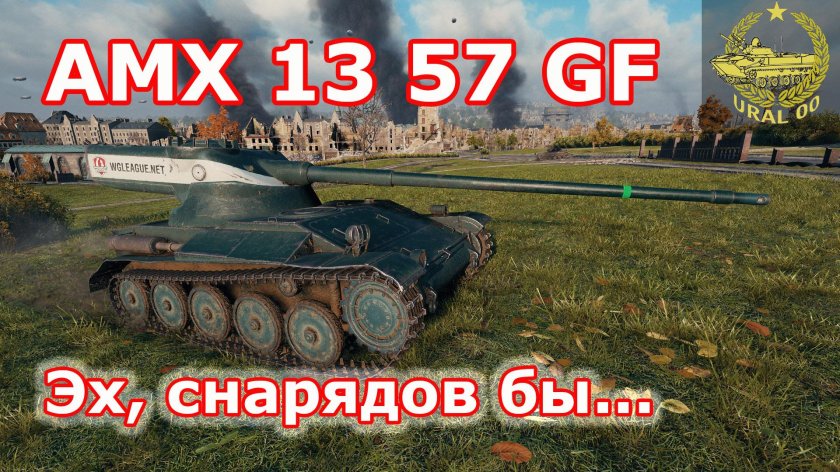 АМХ 13 57