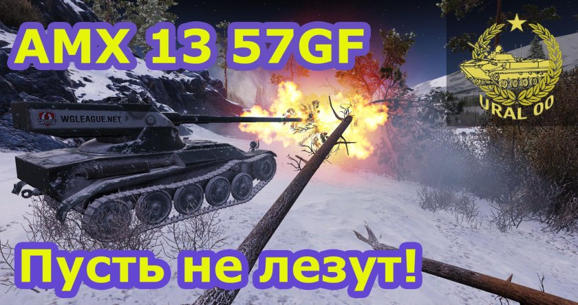 АМХ 13 57 gf