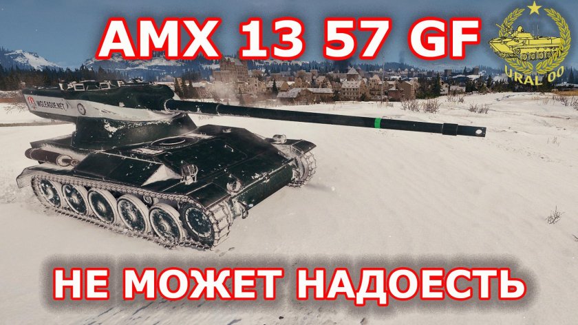 AMX 13 57 gf