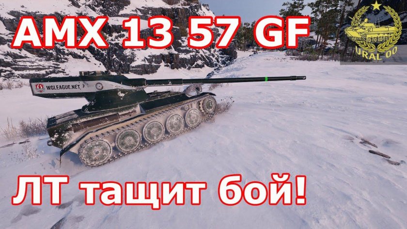 WOT AMX 13 57 gf