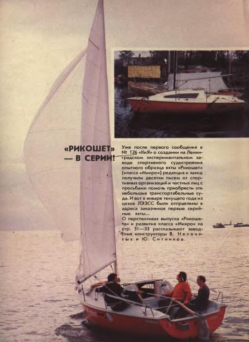 Парусная яхта Рикошет 900