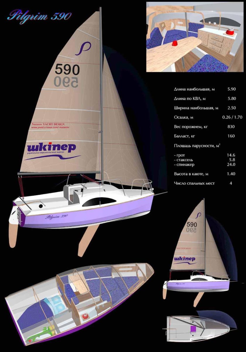 Швертбот Пилигрим 590