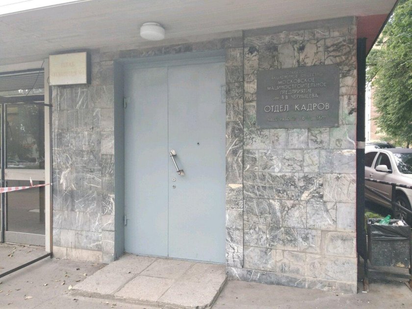 Машиностроительное предприятие им Чернышева