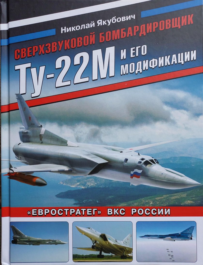 Дальняя Авиация России