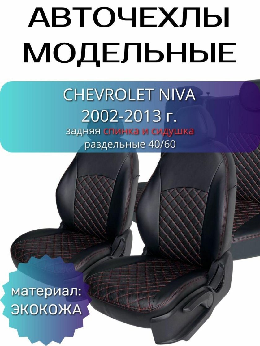 Авточехлы lord autofashion для chevrolet niva