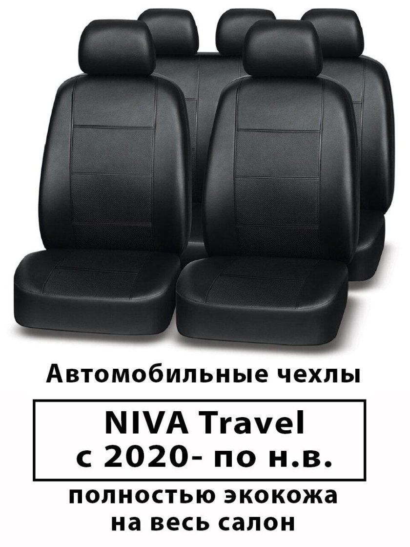 Чехлы на сиденья chevrolet niva с 2016