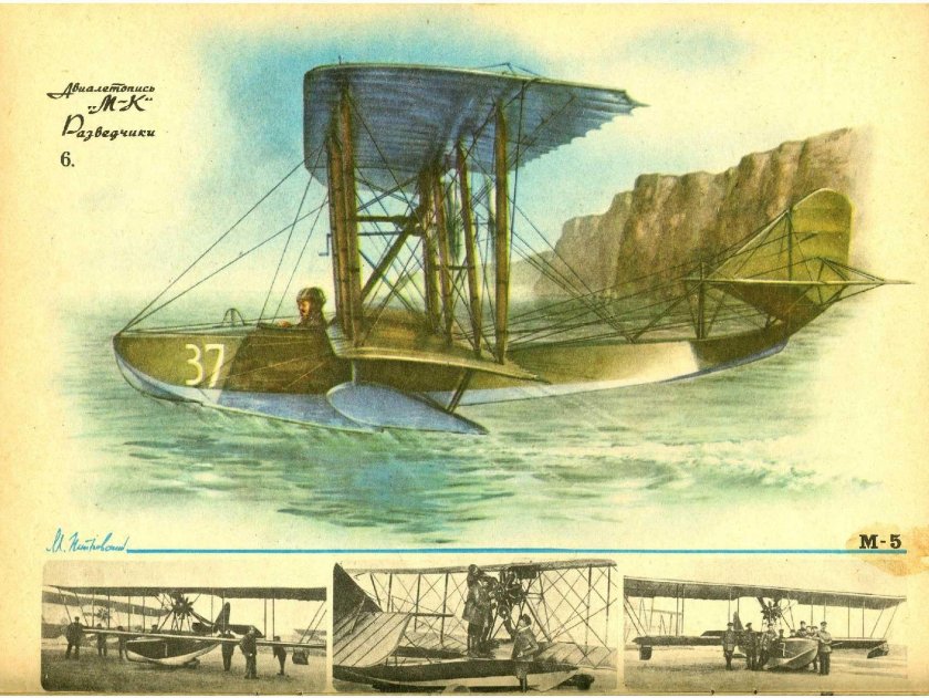 Гидросамолет м-5 Григоровича