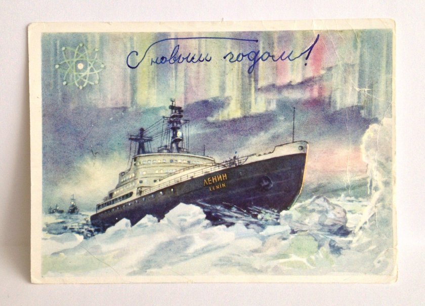 Атомоход-ледокол «Ленин» 1959