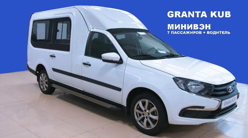 Лада Гранта куб 8 местная