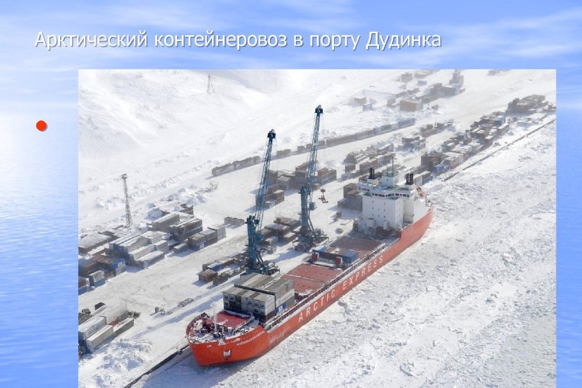 Ледокол Енисей Норильский никель