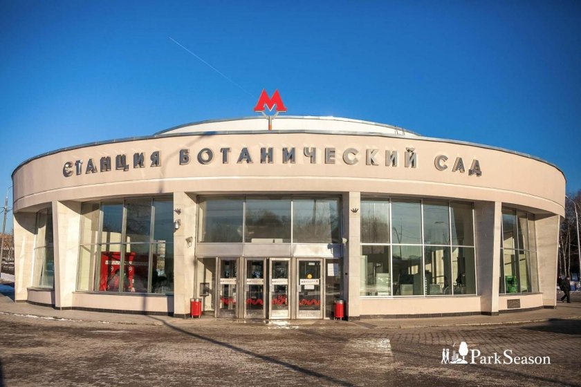 Московское метро Ботанический сад