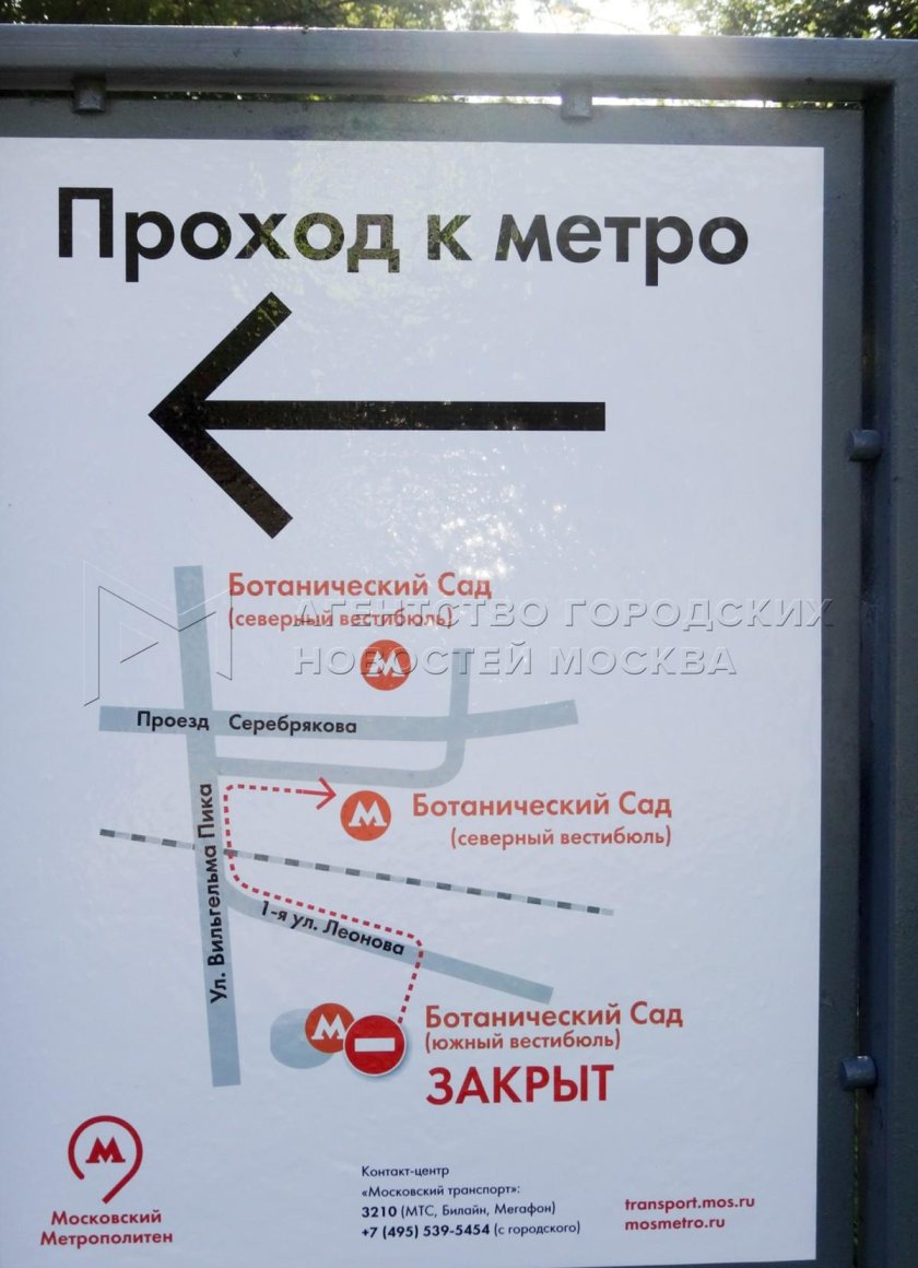 Ботанический сад метро мцк