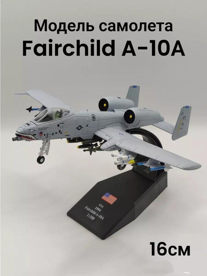 А-10а тандерболт-2 моделист