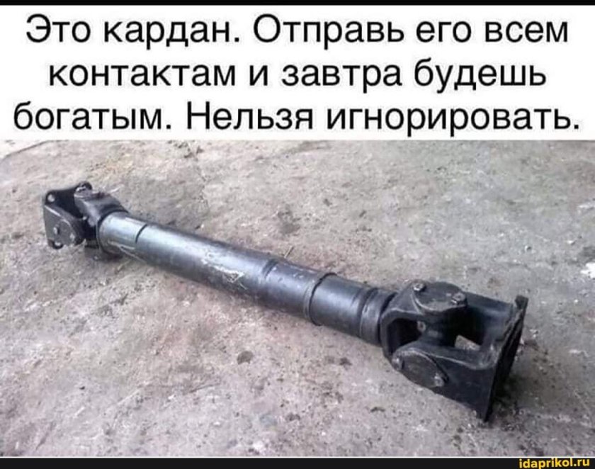 Карданный вал МАЗ 5440