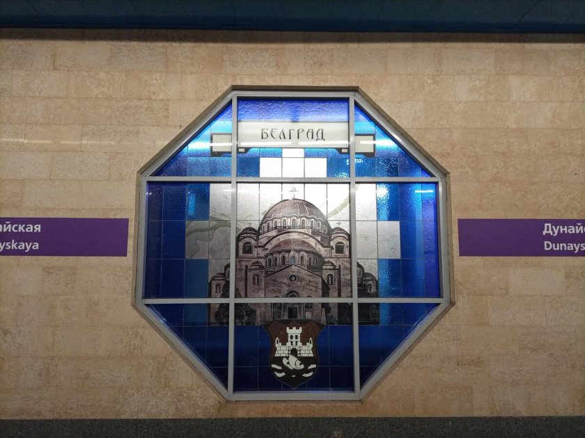Станция Дунайская Белград