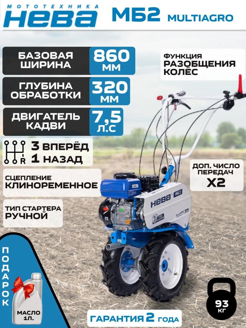 Мотоблок бензиновый Нева МБ энергия