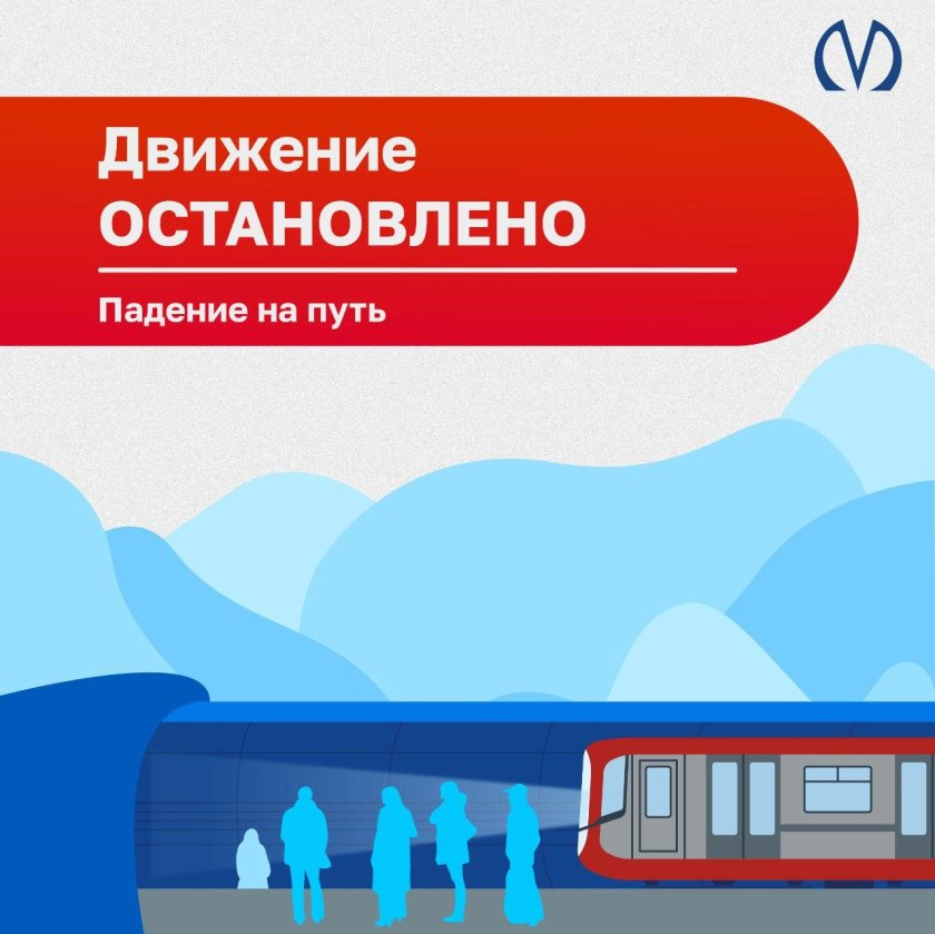 Движение поезда