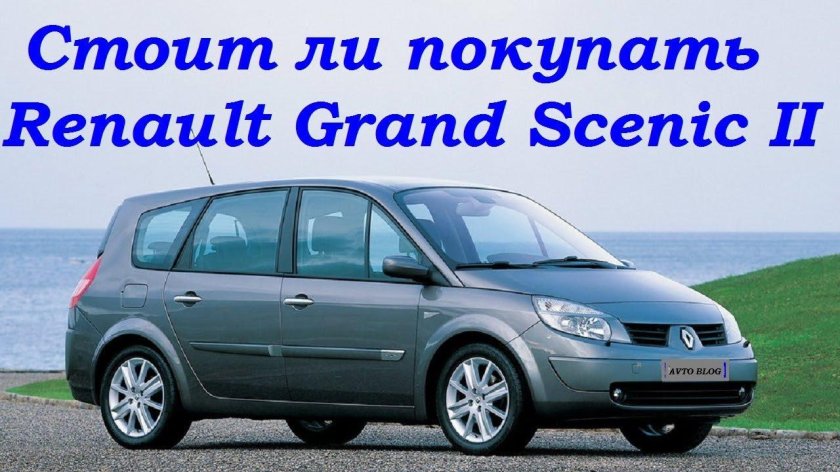 Renault Scenic 2