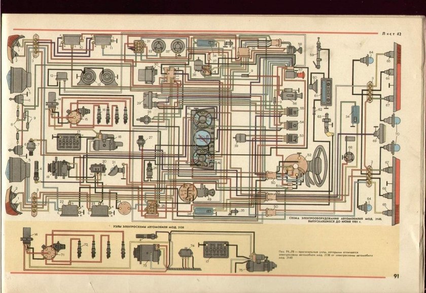 Схема электрооборудования Москвич 2140 АЗЛК