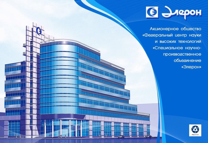 Элерон Росатом