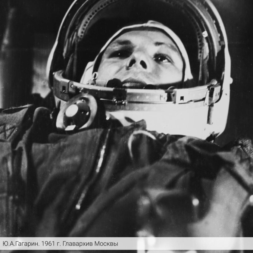 Полет гагарина в космос
