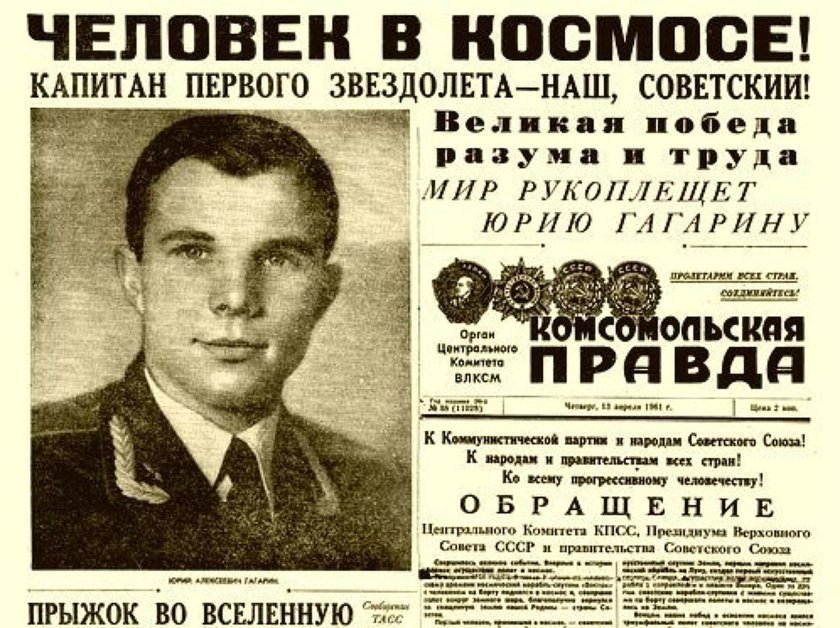 Человек в космосе газета