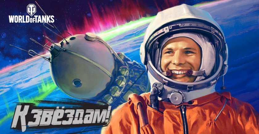 Восток 1 Гагарин